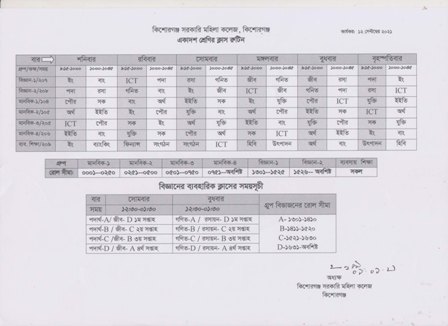 একাদশ শ্রেণির ক্লাস রুটিন