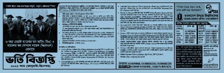 বাংলাদেশ উন্মুক্ত বিশ্ববিদ্যালয়ে ভর্তি বিজ্ঞপ্তি