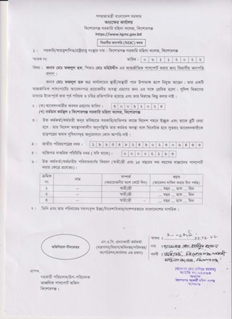প্রফেসর মোঃ ফজলুল হক